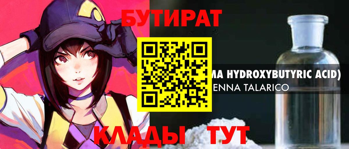 БУТИРАТ жидкий экстази Кострома