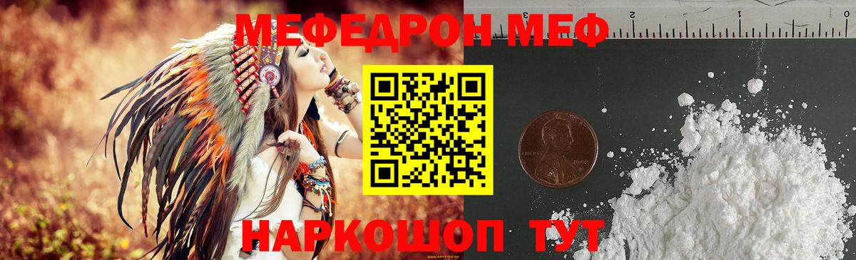 Меф мяу мяу мука Кострома