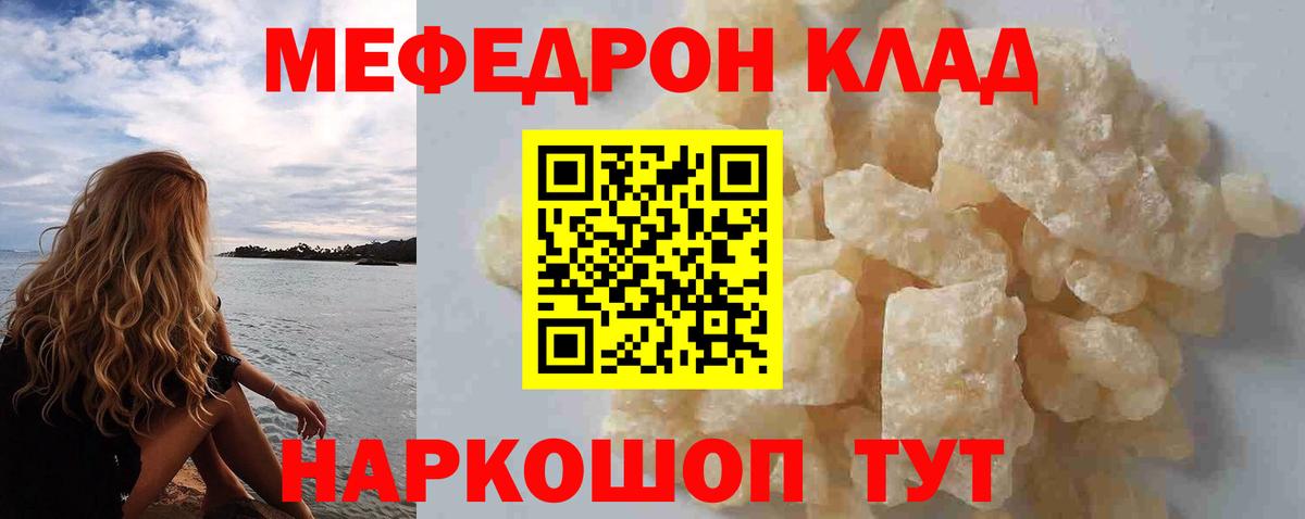 Кострома  МЯУ-МЯУ кристаллы  Вход с VPN  МЯУ-МЯУ  Мефедрон кристаллы 